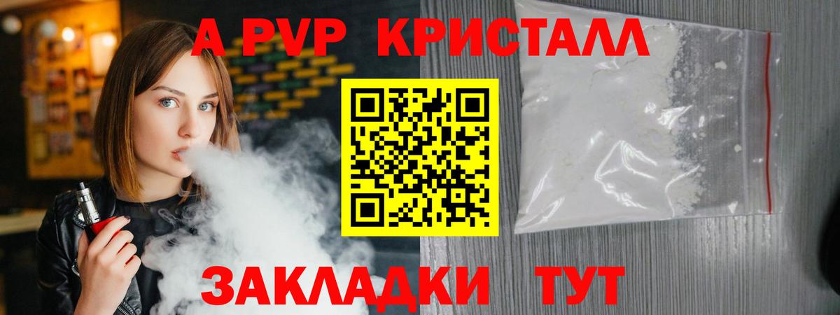 Alpha PVP Crystall Лениногорск