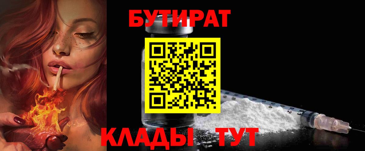 БУТИРАТ жидкий экстази  БУТИРАТ  Лениногорск  Вход с VPN 