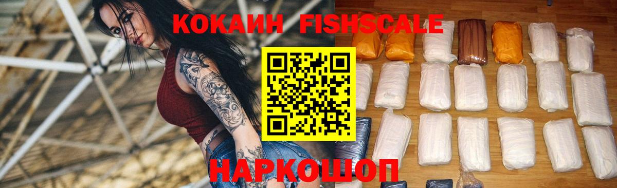 Кокаин 97% Лениногорск