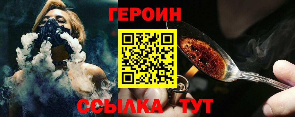 Героин VHQ  Вход с VPN  Лениногорск 