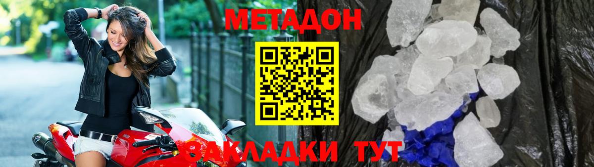 МЕТАДОН methadone Лениногорск