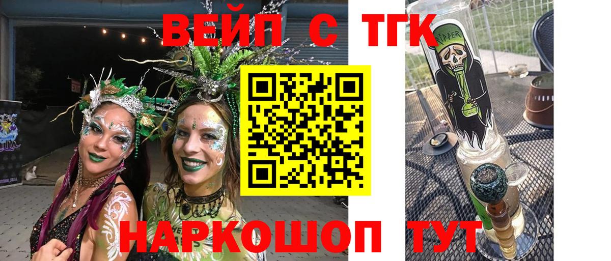ТГК вейп с тгк Лениногорск